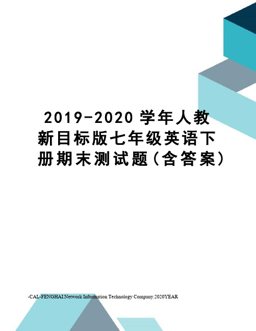 2019-2020学年人教新目标版七年级英语下册期末测试题(含答案)