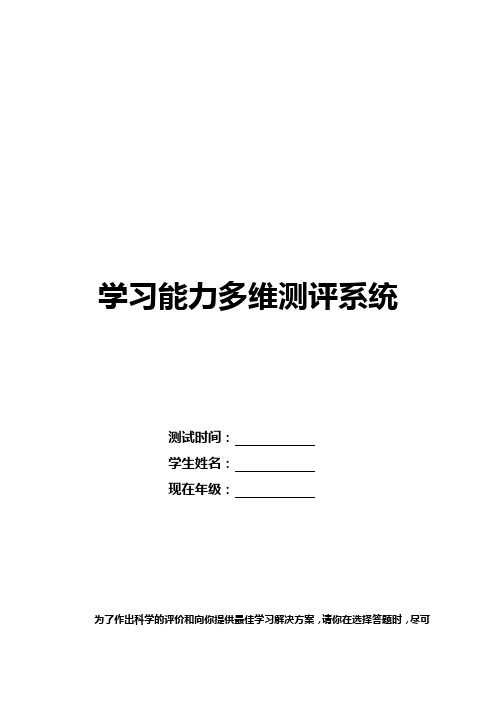 知识学习能力多维测评系统及评分规范标准