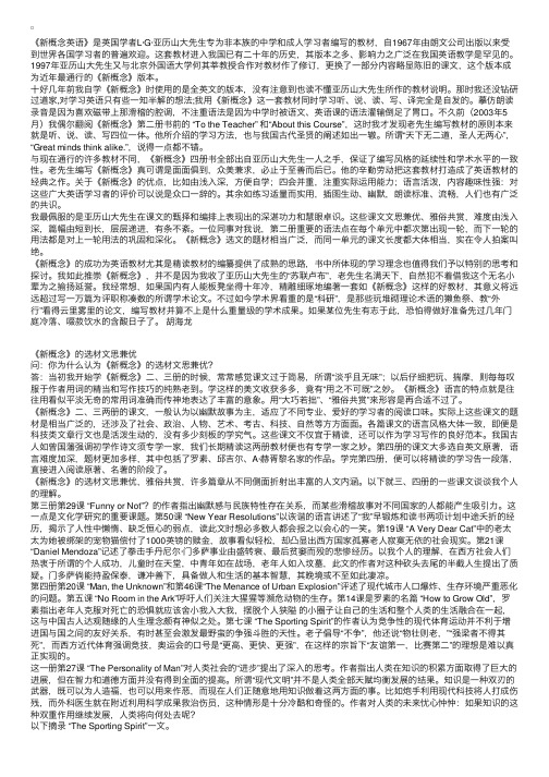 为什么要选择《新概念英语》