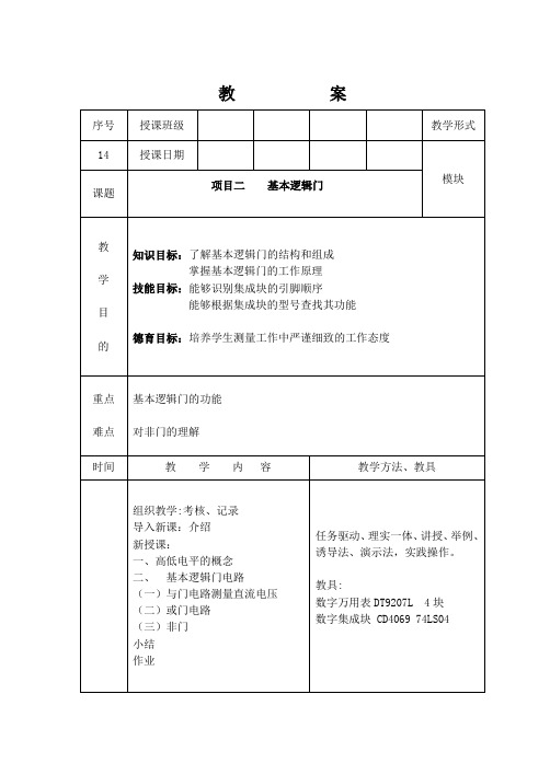 项目二    基本逻辑门