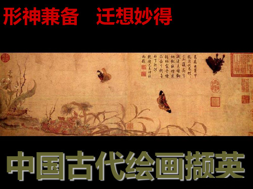 中国古代绘画概述