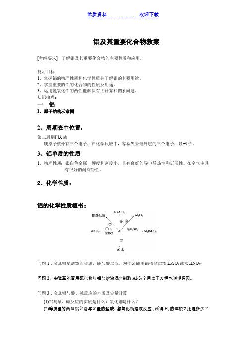 铝及其化合物教案