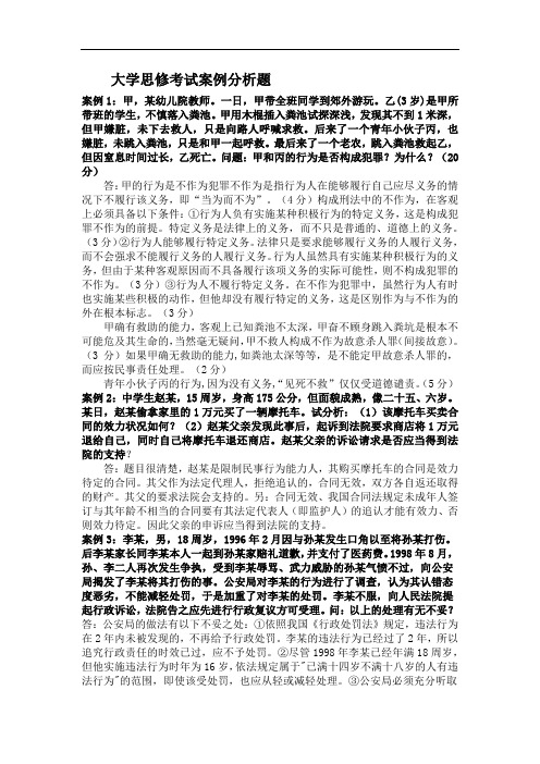 大学思修考试案例分析题(附答案)