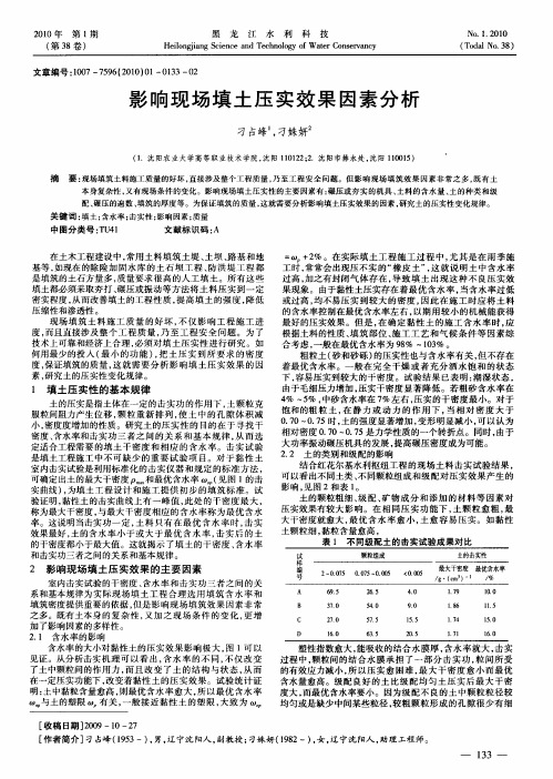 影响现场填土压实效果因素分析