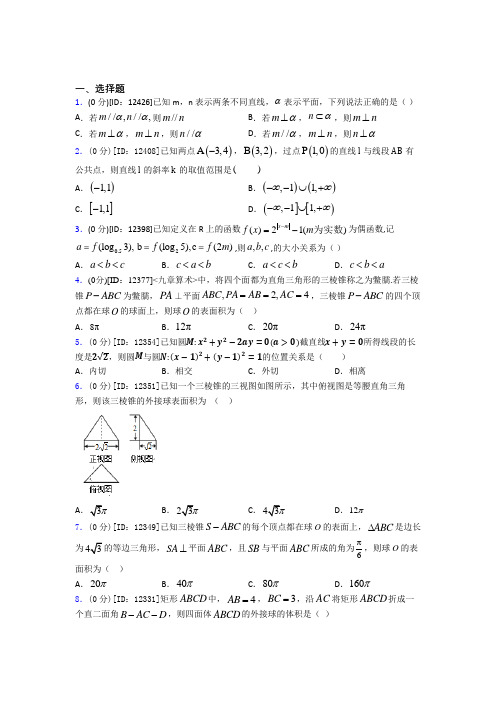 张家口市数学高一下期中经典测试题(含答案)(1)