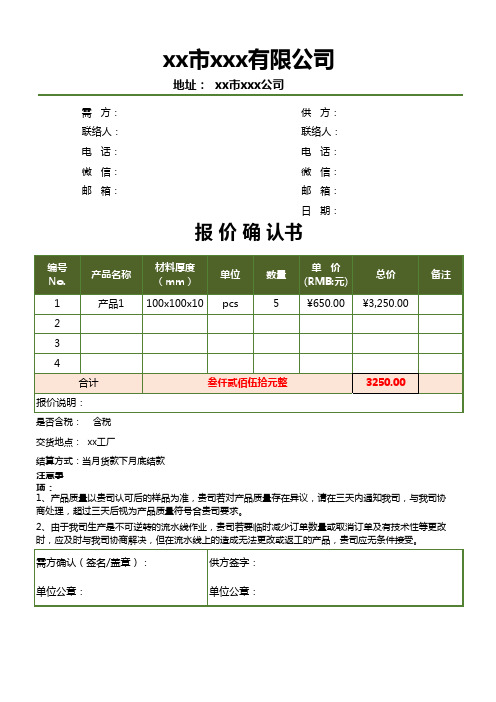 原材料采购报价单