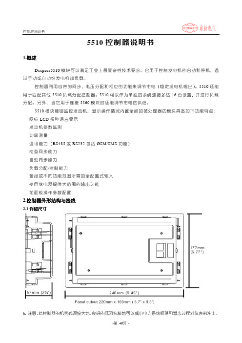 【精品】5510操作及故障说明