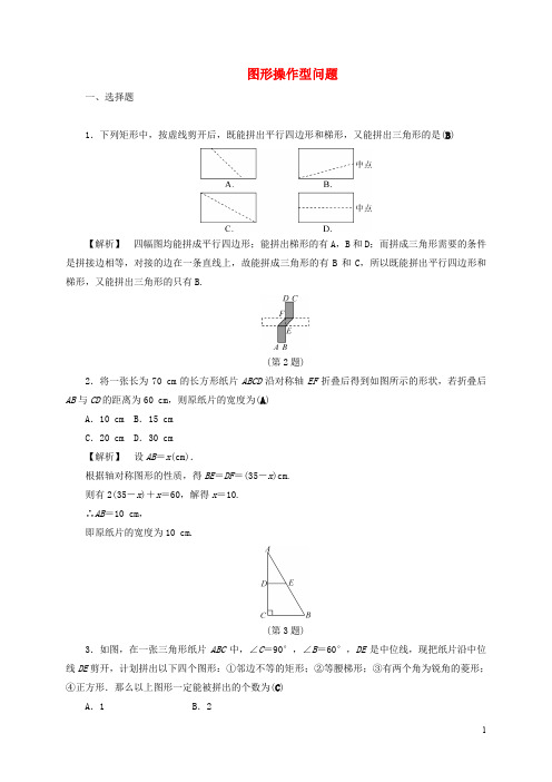 浙江省中考数学总复习 全程考点训练 专题四 图形操作