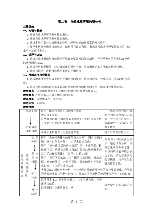 湖南省湘乡市第一中学湘教版必修一3.2 自然地理环境的整体性教案