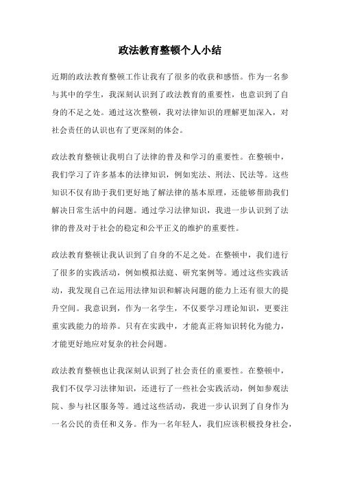 政法教育整顿个人小结