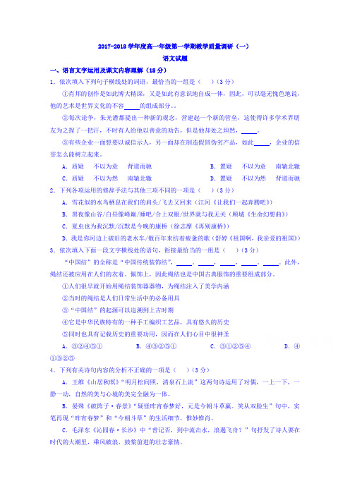 江苏省如皋市2017-2018学年高一上学期教学质量调研(一