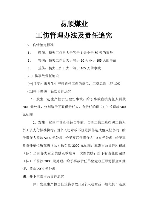 伤情鉴定标准