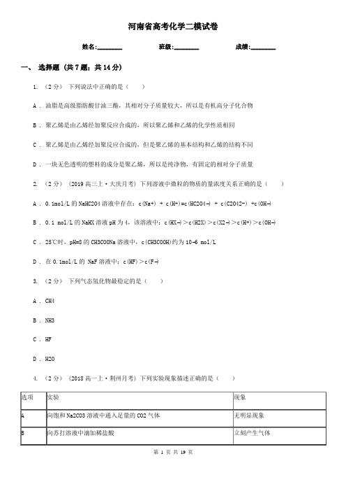 河南省高考化学二模试卷 