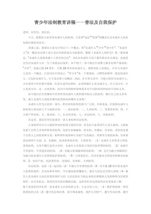 青少年法制教育讲稿