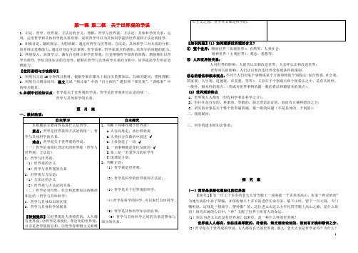 山东省德州市平原一中高中政治《1.2 关于世界观的学说》学案 新人教版必修4