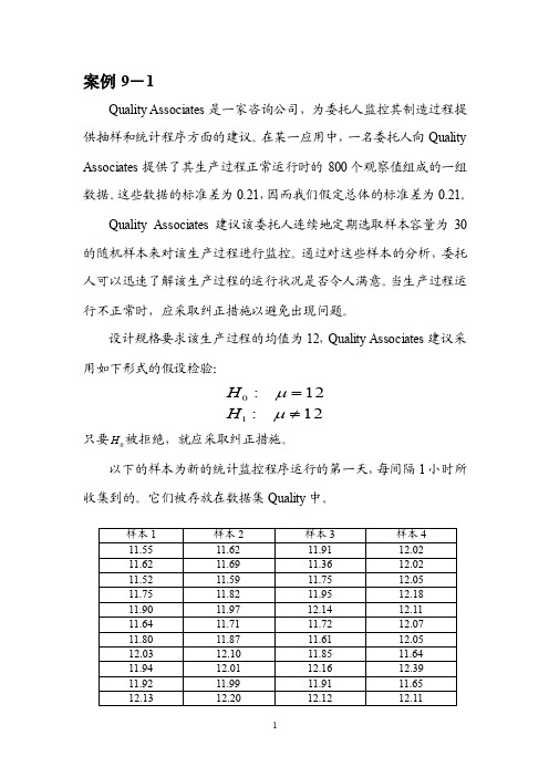 定量分析方法案例（9）_431606704