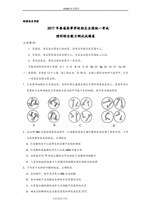 (完整版)2018新课标全国卷2高考理综试题和答案解析