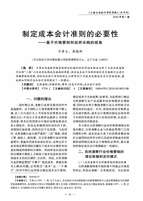 制定成本会计准则的必要性——基于价格管制和政府采购的视角