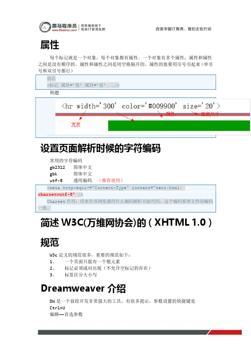 黑马程序员php培训：3天带你玩转HTML教程(2)