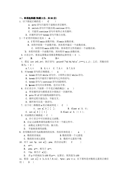 电子科技大学网络教育专科C语言在线考试答案