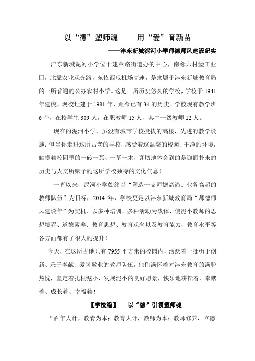 泥河小学师德师风建设专题纪实解说词(2015-2-27 0.15.8)