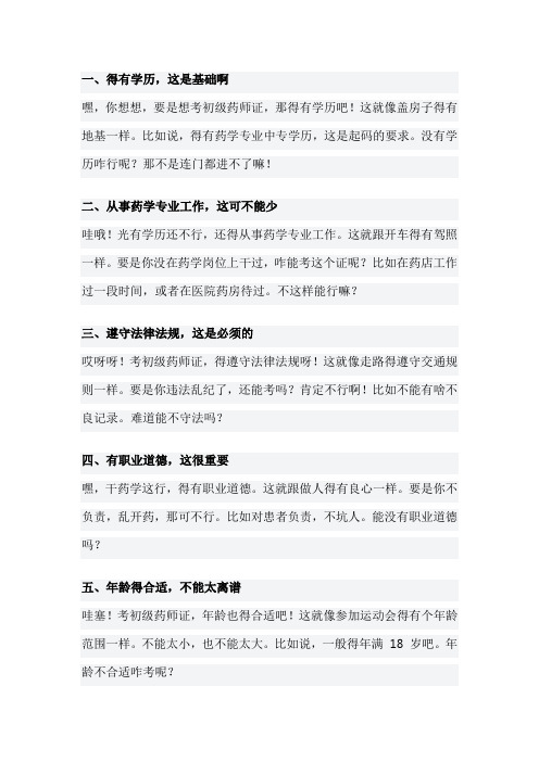 初级药师证报名条件