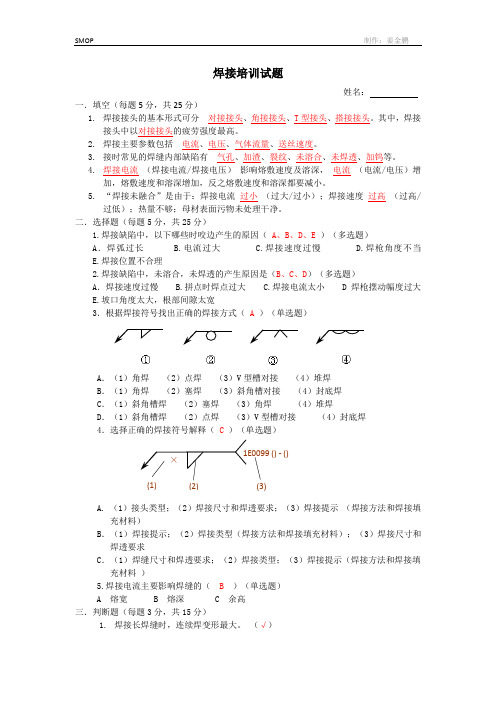 焊接培训试题 (含答案)