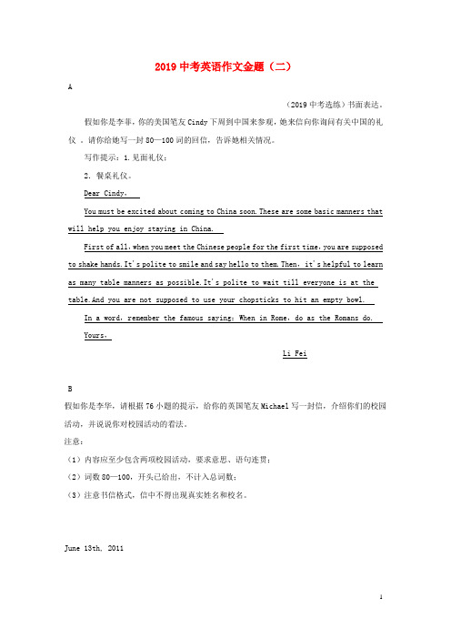 2020中考英语二轮复习作文金题(二)