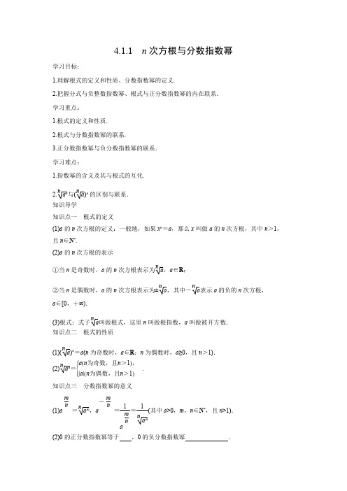 学案2：4.1.1　n次方根与分数指数幂