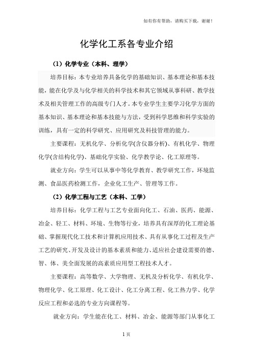 化学化工系各专业介绍