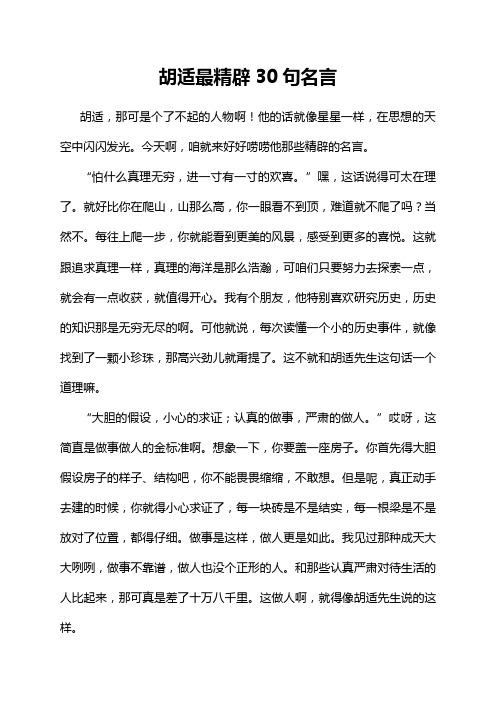 胡适最精辟30句名言