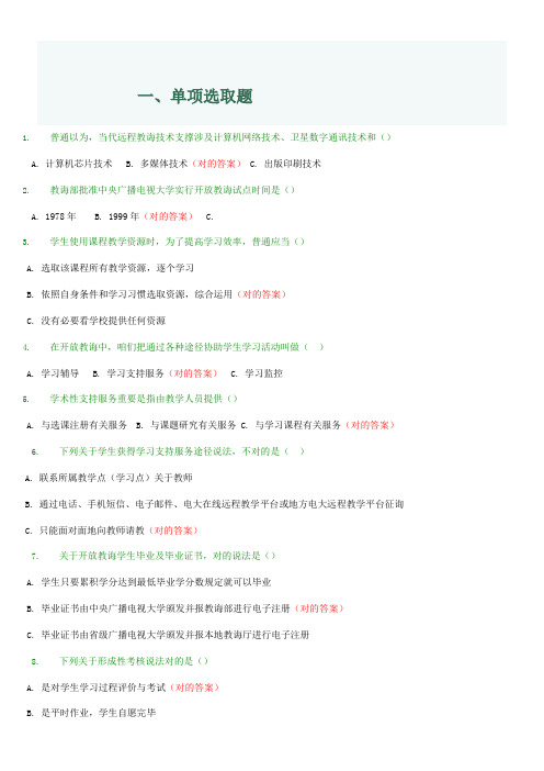 2021年网络考试题库