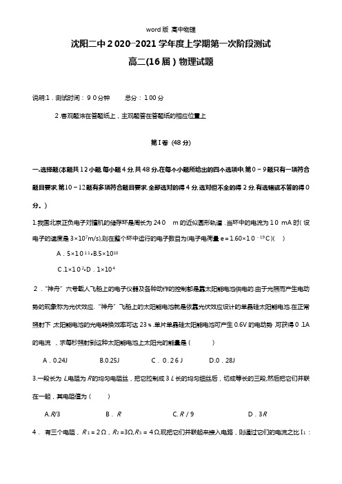 辽宁省沈阳二中2020┄2021学年高二上学期10月月考试题 物理