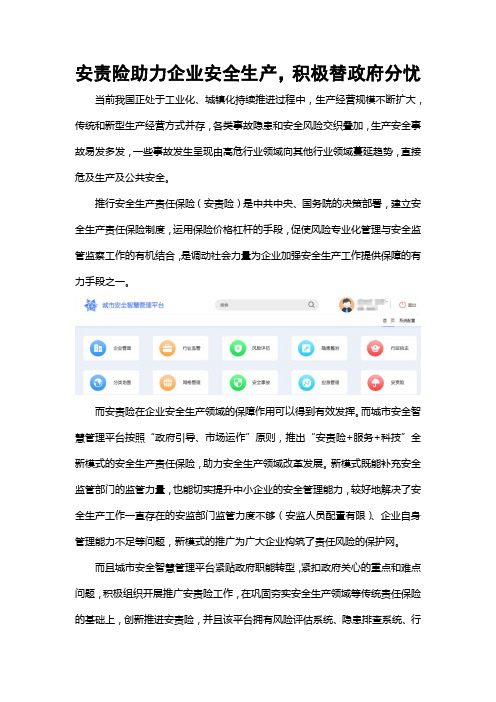 安责险助力企业安全生产,积极替政府分忧