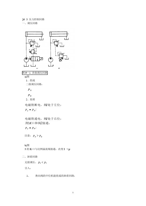 压力控制回路打印版