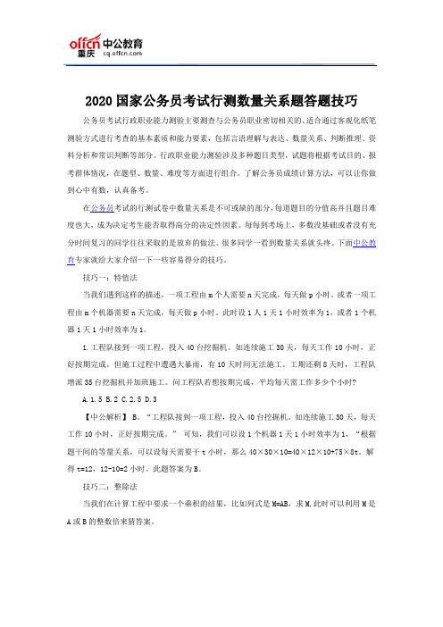 2020国家公务员考试行测数量关系题答题技巧