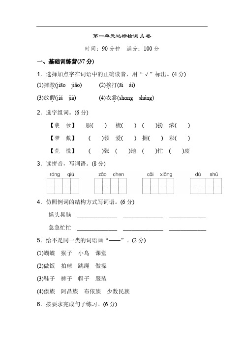 统编版语文三年级上册第一单元达标测试A卷