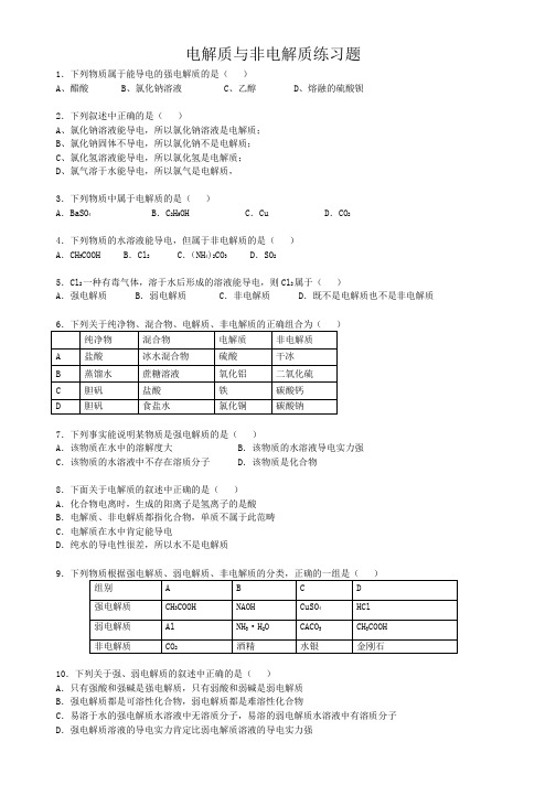 高一-电解质及非电解质练习题