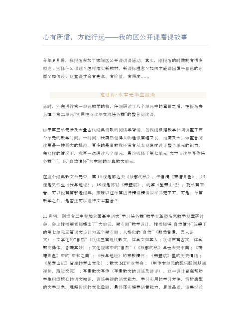 心有所信,方能行远——我的区公开课磨课故事