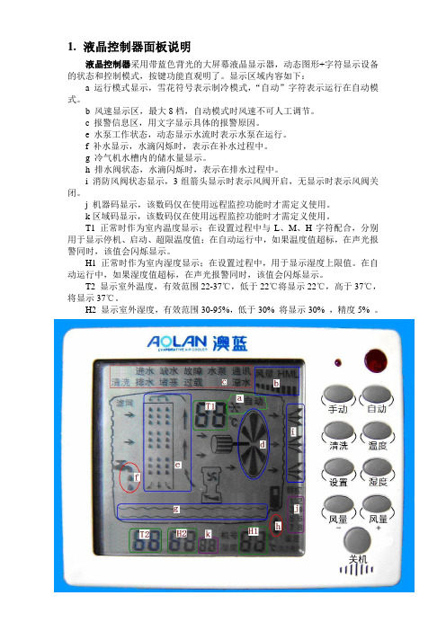 机房冷气机操作指南