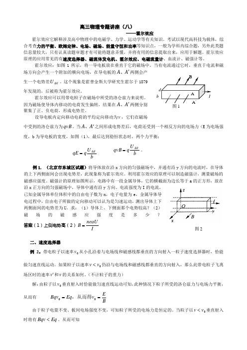 高三物理专题讲座