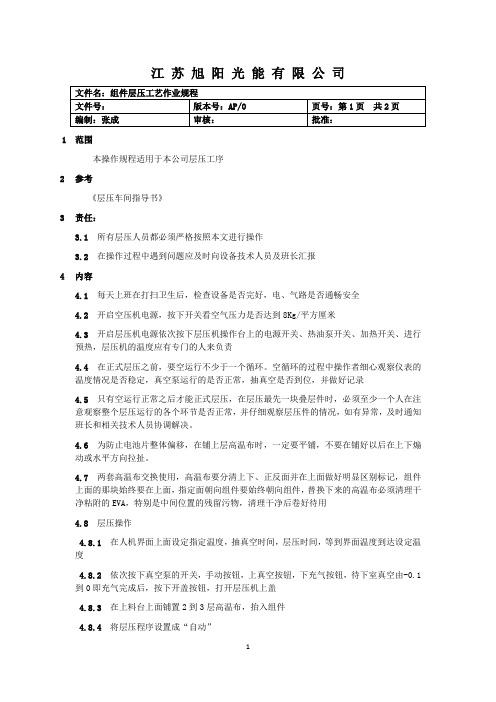 组件层压工艺作业规程