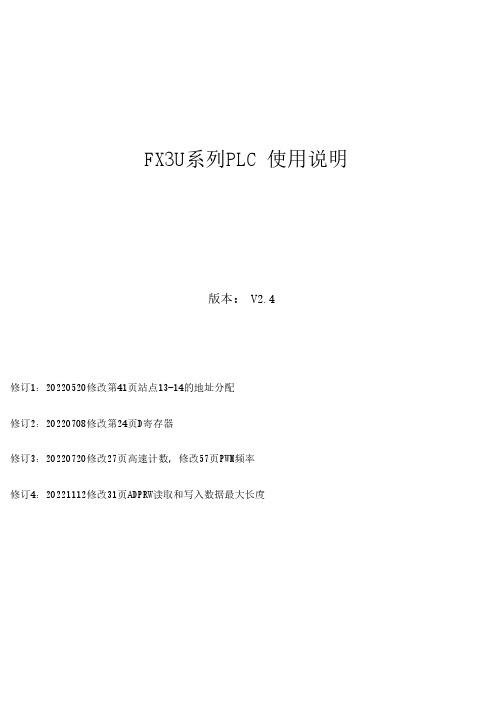 易控王 FX3UE系列可编程控制器使用说明书