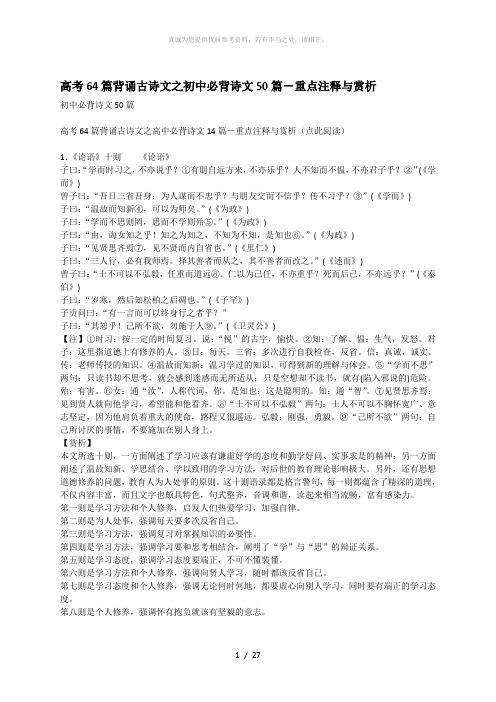 高考64篇背诵古诗文之初中必背诗文50篇