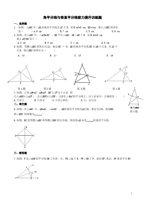 角平分线性质与判定能力训练题