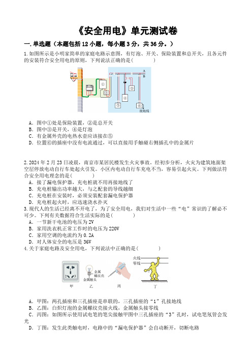 初中物理《安全用电》单元测试卷word版(带答案)