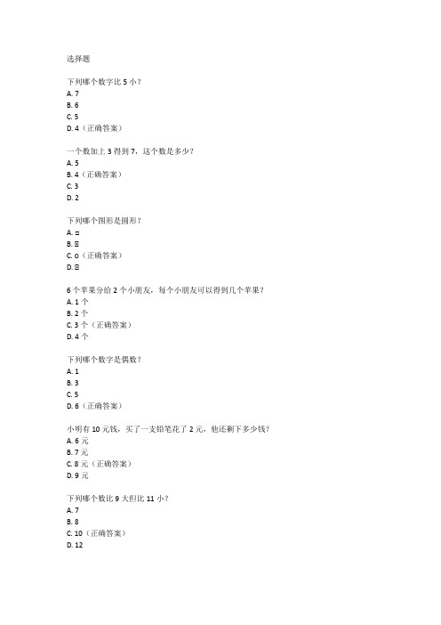 北师大版一年级数学下册第一二单元试卷