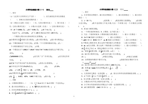 小学毕业班数学分类复习题