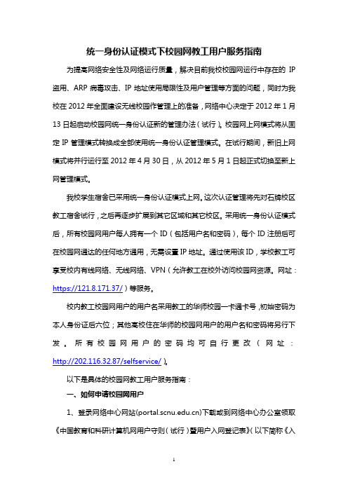 PPPOE模式下校园网用户操作指南