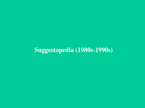 Suggestopedia暗示法_(1980s-1990s)